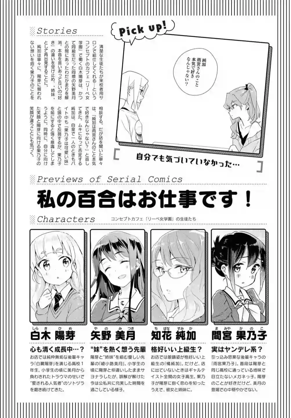 我的百合乃工作是也！第45话