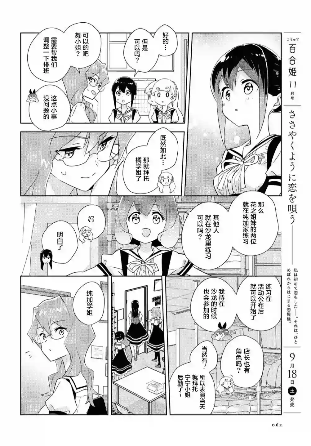 我的百合乃工作是也！第45话