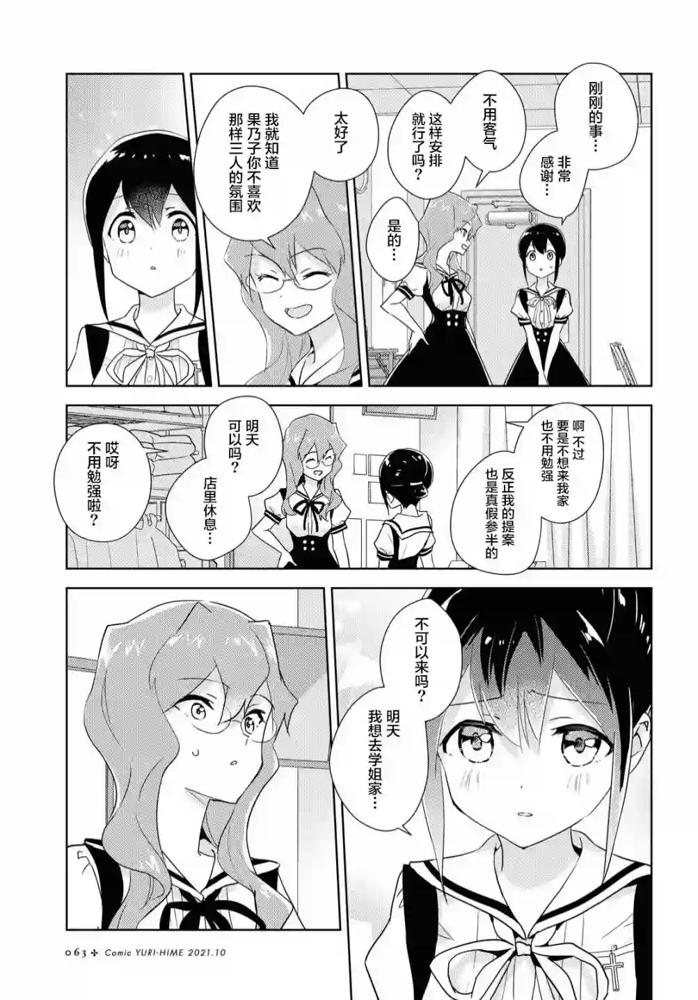 我的百合乃工作是也！第45话
