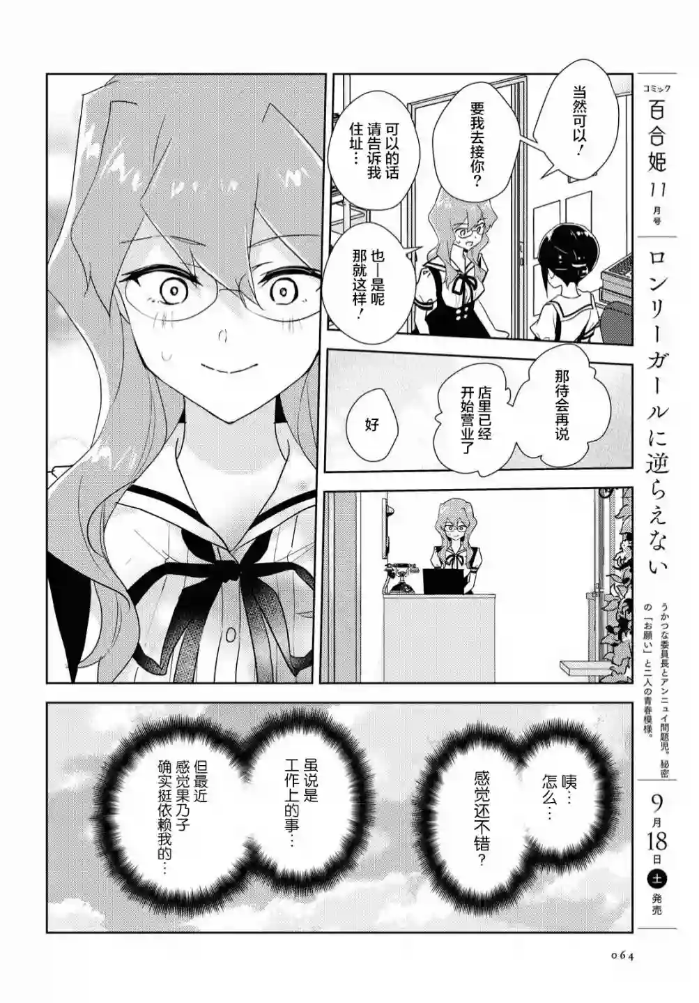 我的百合乃工作是也！第45话