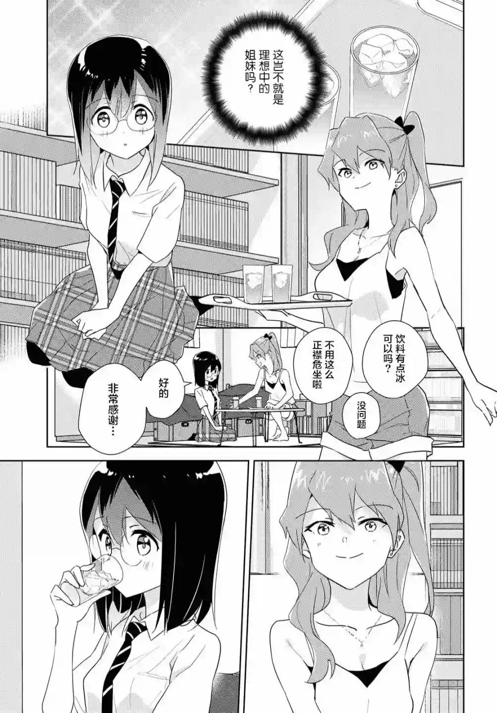 我的百合乃工作是也！第45话