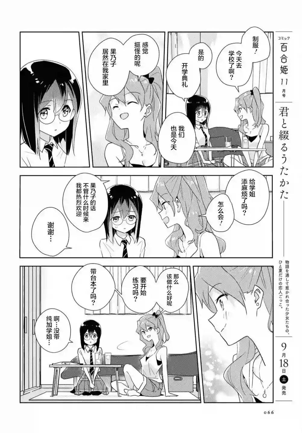 我的百合乃工作是也！第45话