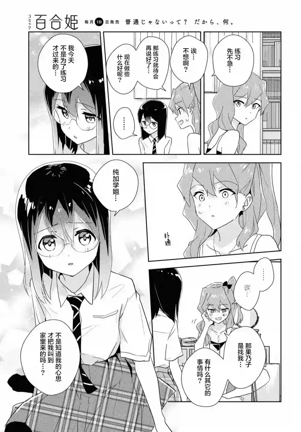 我的百合乃工作是也！第45话