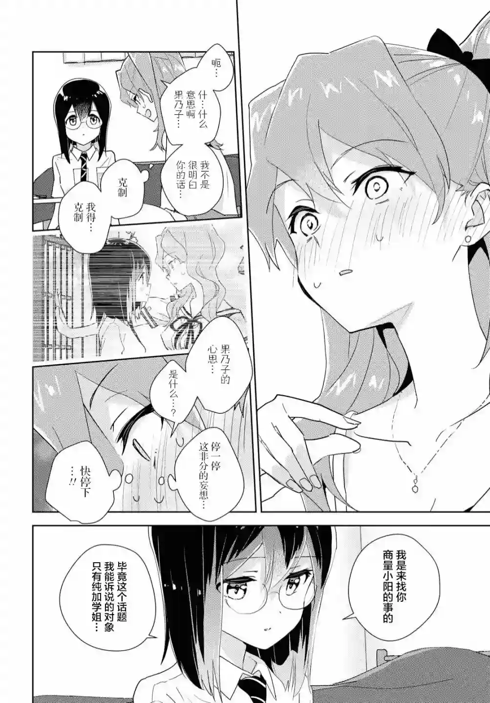 我的百合乃工作是也！第45话