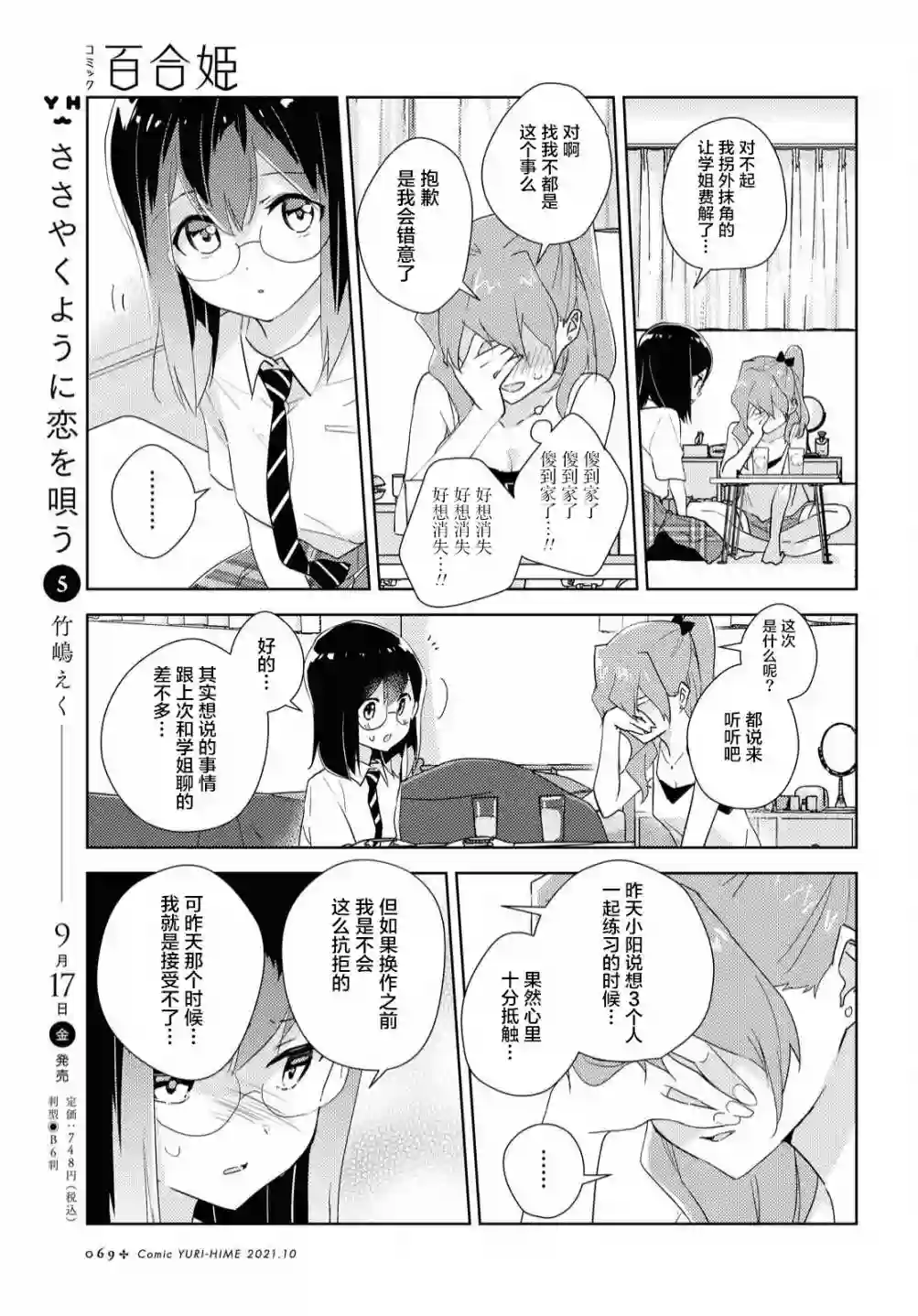 我的百合乃工作是也！第45话
