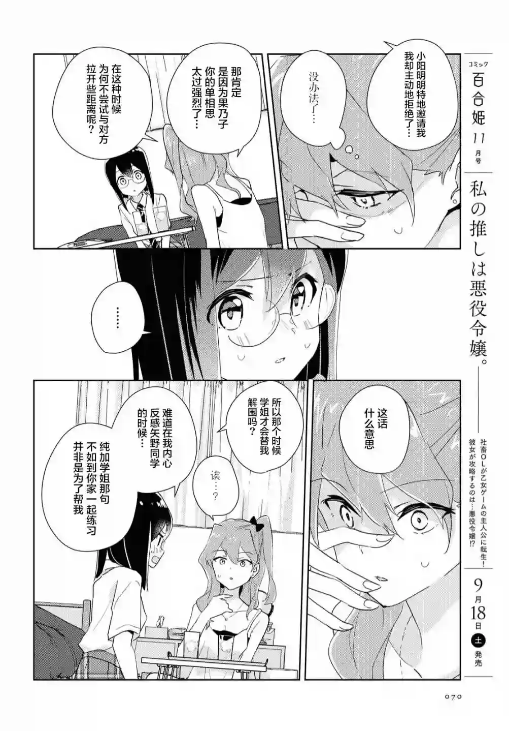 我的百合乃工作是也！第45话