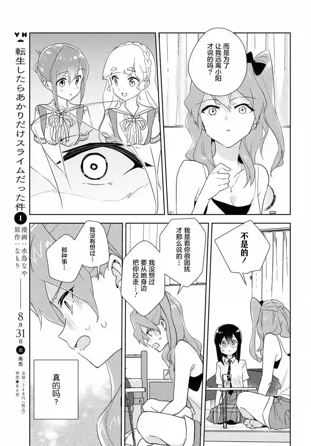 我的百合乃工作是也！第45话