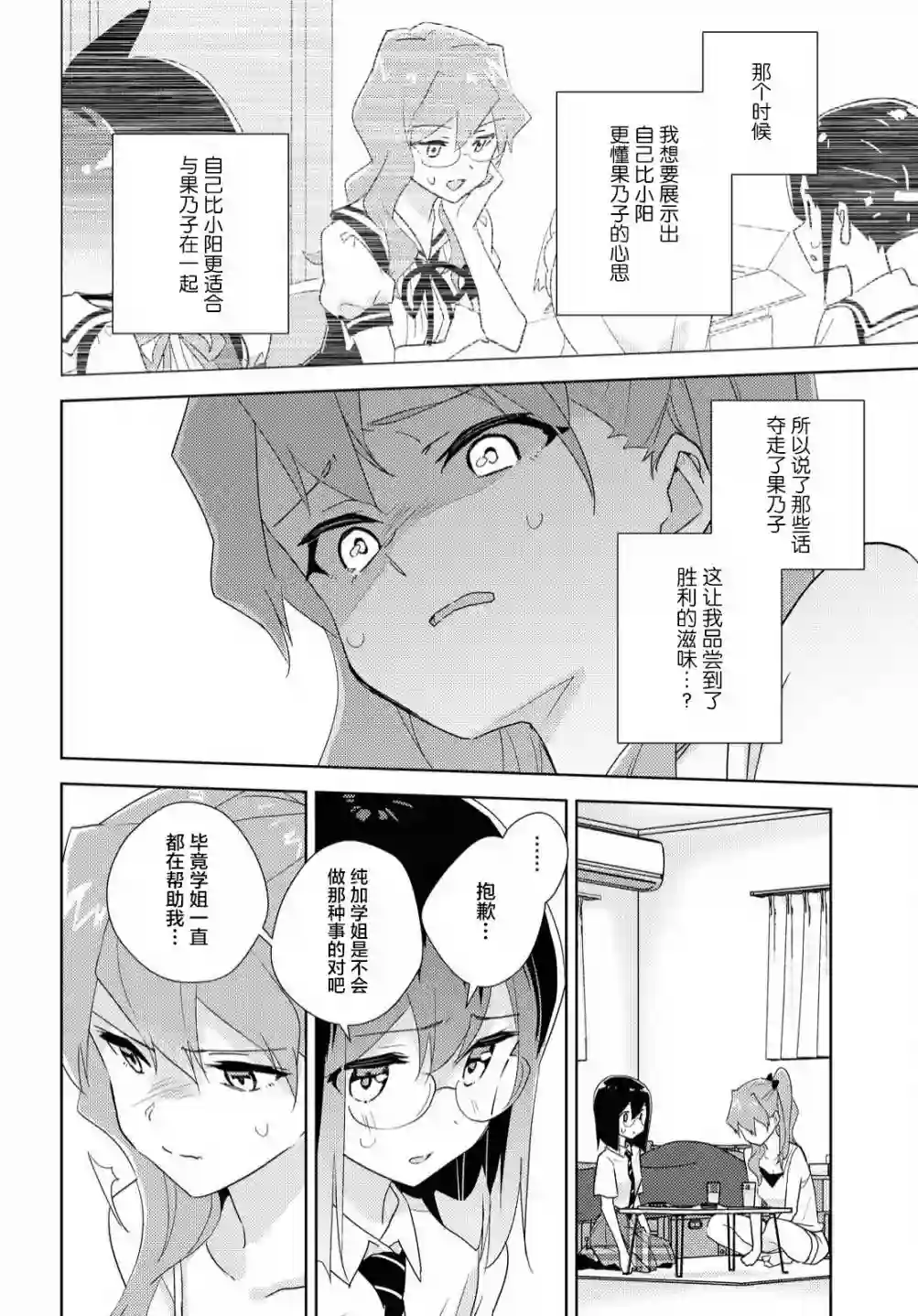 我的百合乃工作是也！第45话