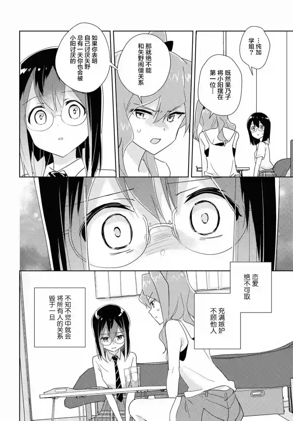 我的百合乃工作是也！第45话
