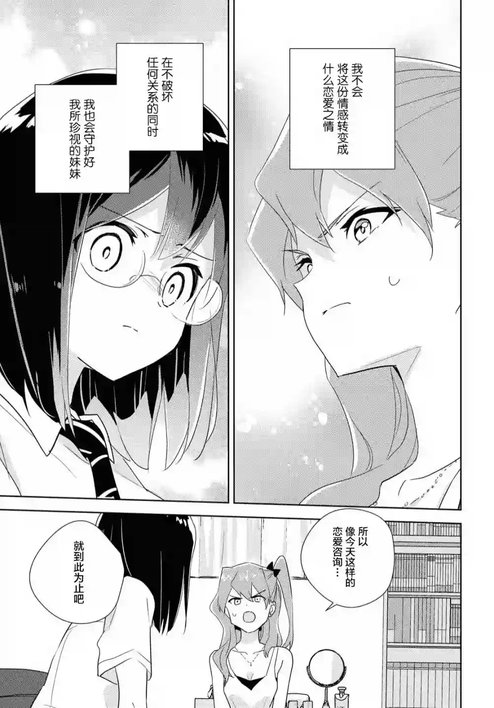 我的百合乃工作是也！第45话