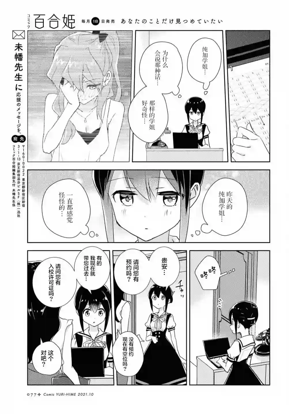 我的百合乃工作是也！第45话