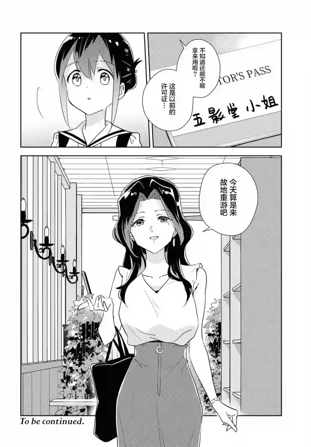 我的百合乃工作是也！第45话