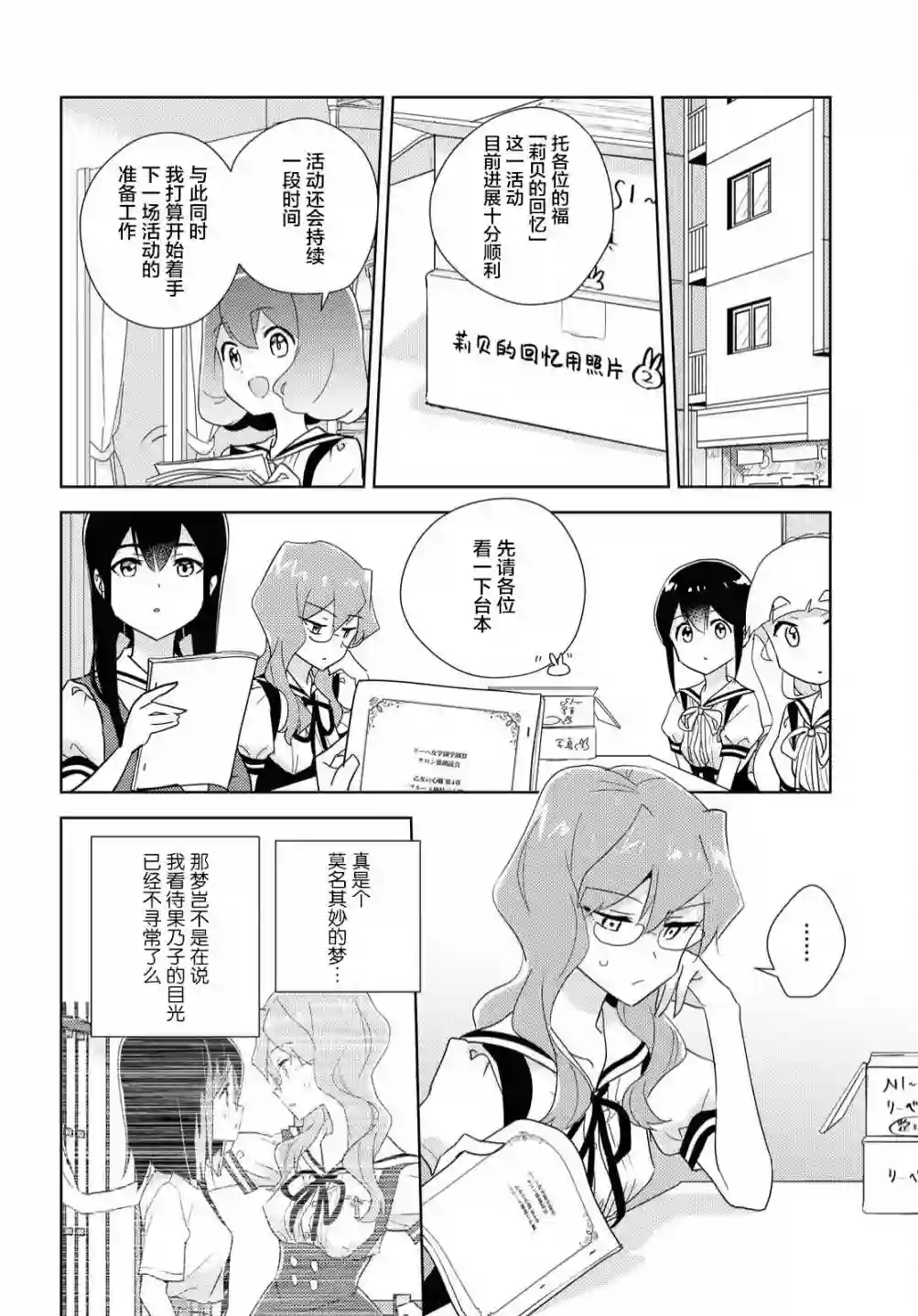 我的百合乃工作是也！第45话