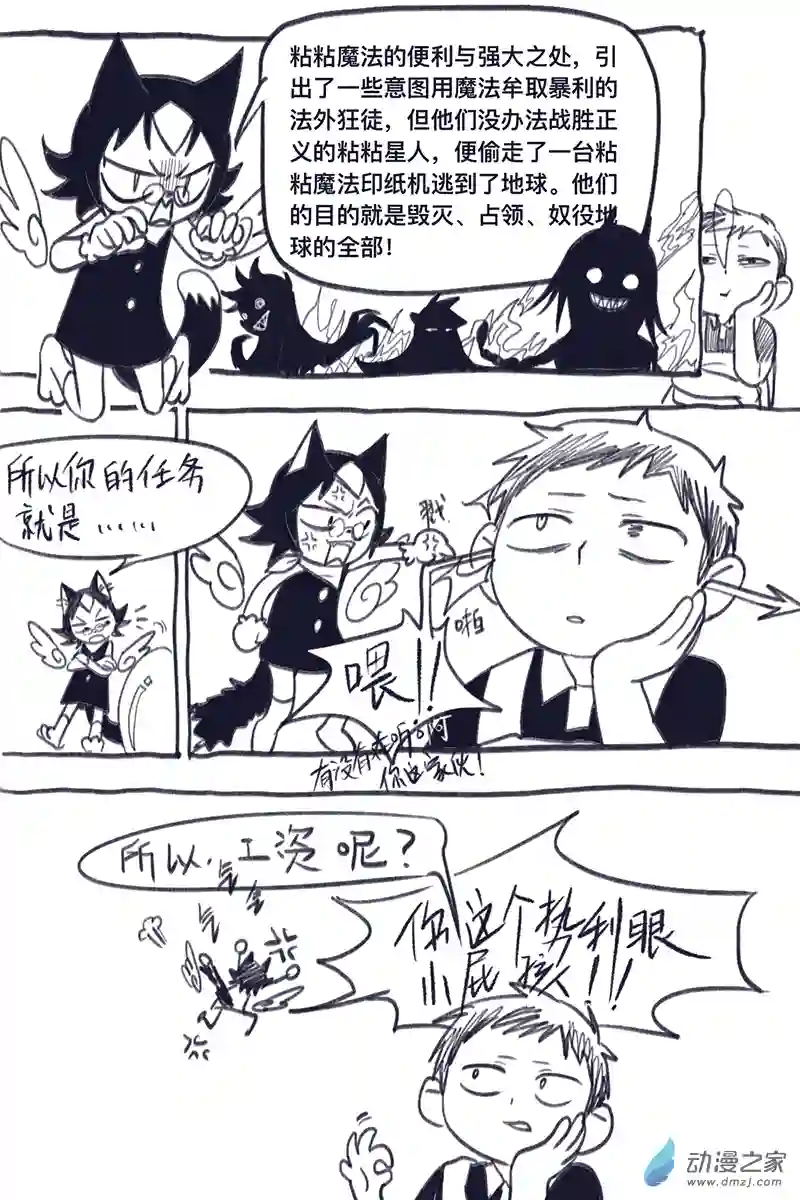 粘粘魔法纸第01话 猫猫与魔法贴纸