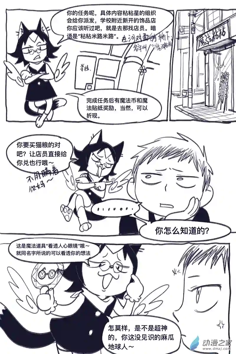 粘粘魔法纸第01话 猫猫与魔法贴纸
