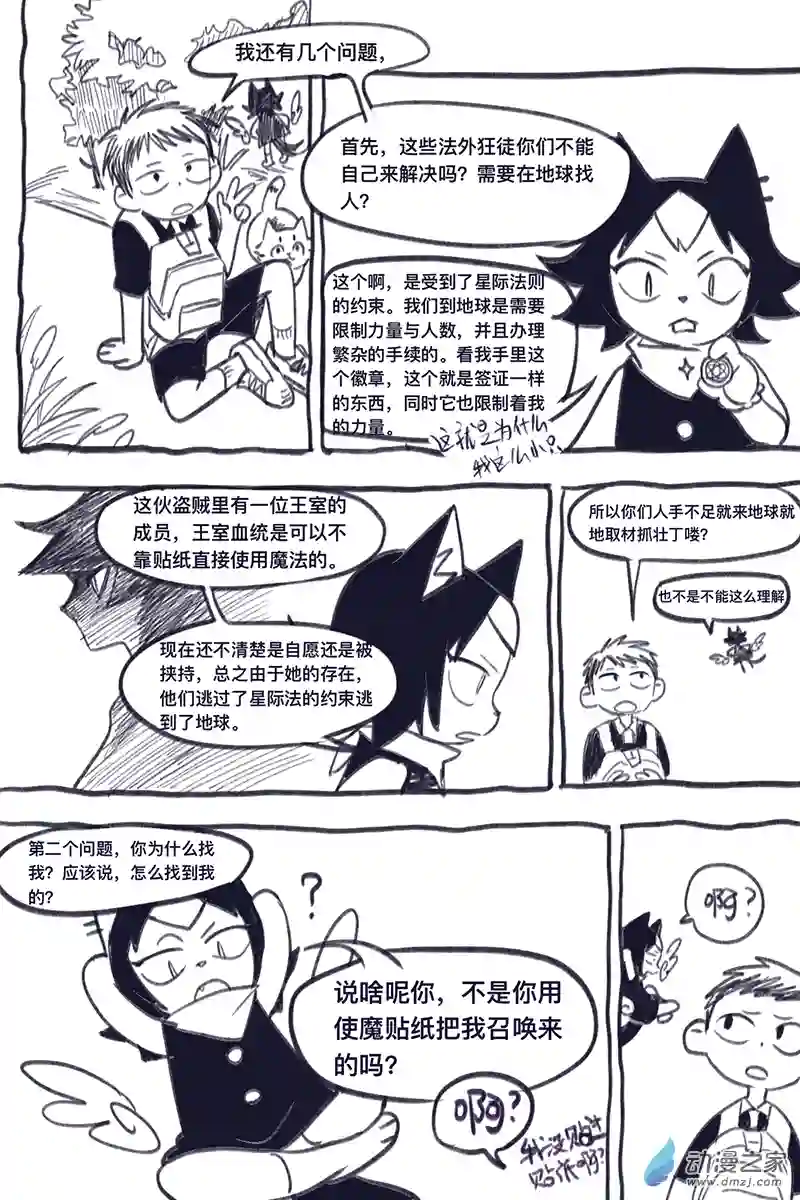 粘粘魔法纸第01话 猫猫与魔法贴纸