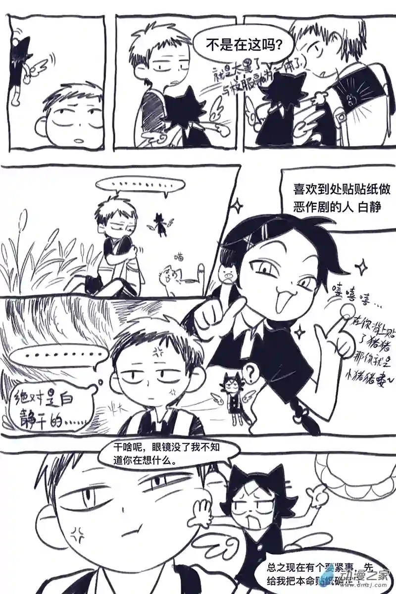 粘粘魔法纸第01话 猫猫与魔法贴纸