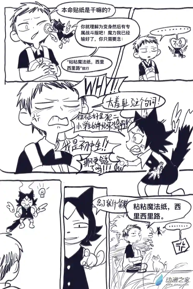 粘粘魔法纸第01话 猫猫与魔法贴纸