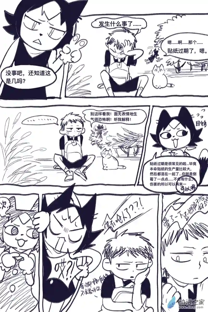 粘粘魔法纸第01话 猫猫与魔法贴纸