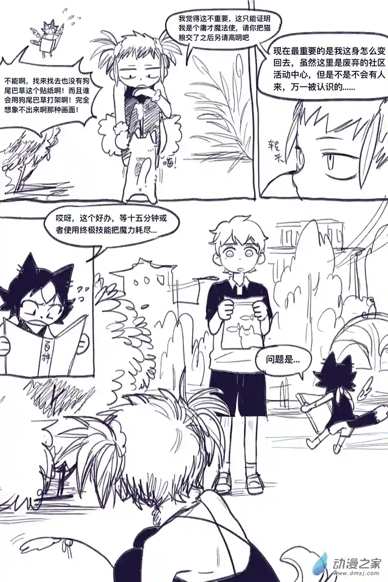 粘粘魔法纸第01话 猫猫与魔法贴纸