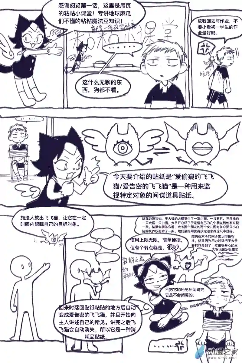 粘粘魔法纸第01话 猫猫与魔法贴纸