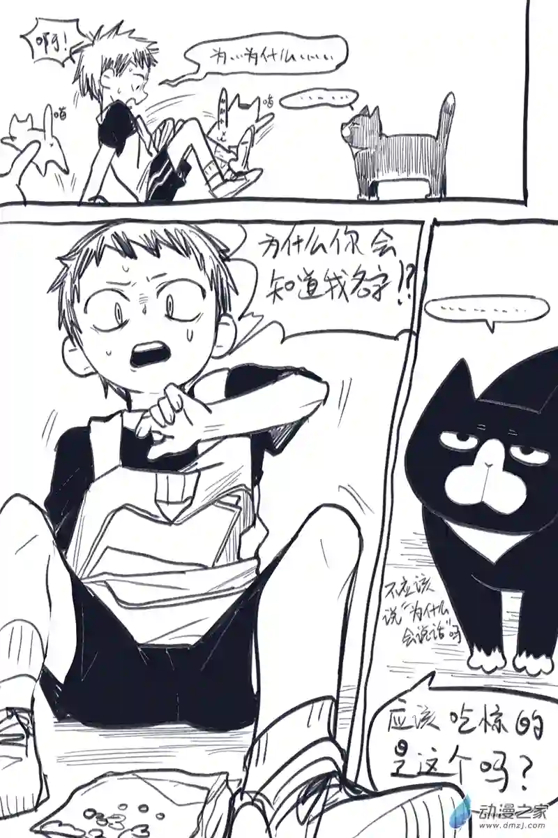 粘粘魔法纸第01话 猫猫与魔法贴纸