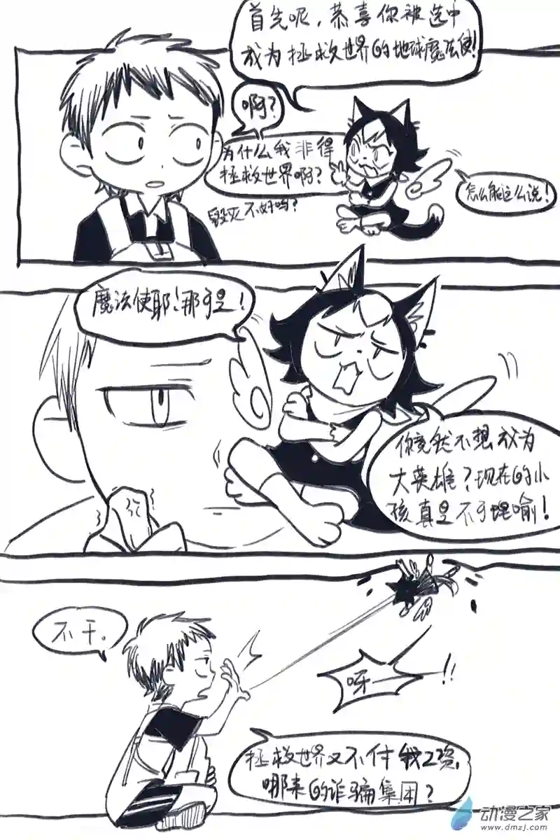 粘粘魔法纸第01话 猫猫与魔法贴纸