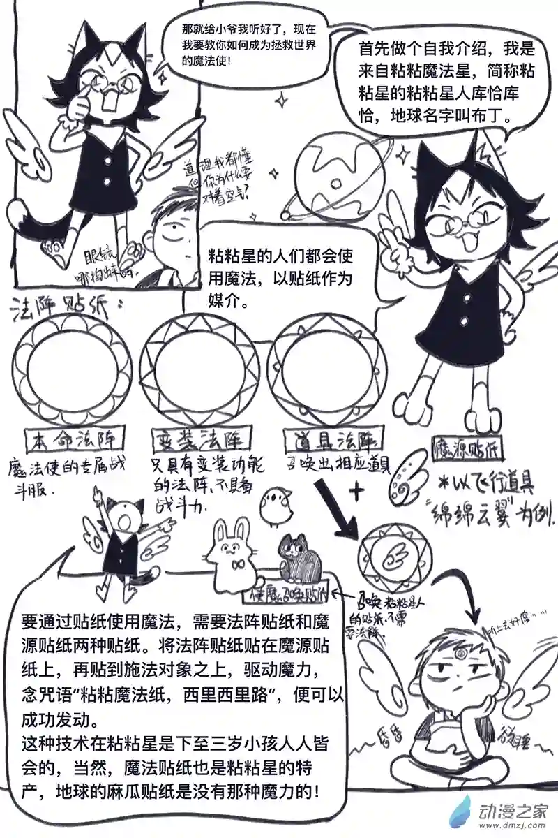 粘粘魔法纸第01话 猫猫与魔法贴纸