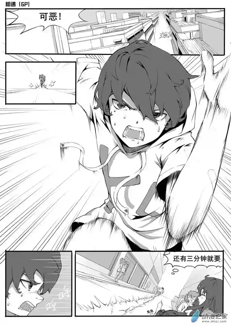 练习漫画集第01话 相遇（6P） 情人节（2P)