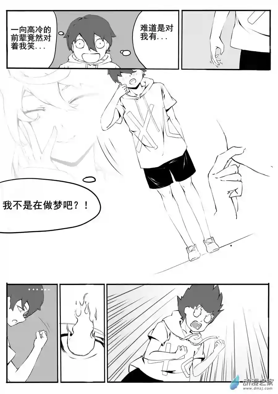 练习漫画集第01话 相遇（6P） 情人节（2P)