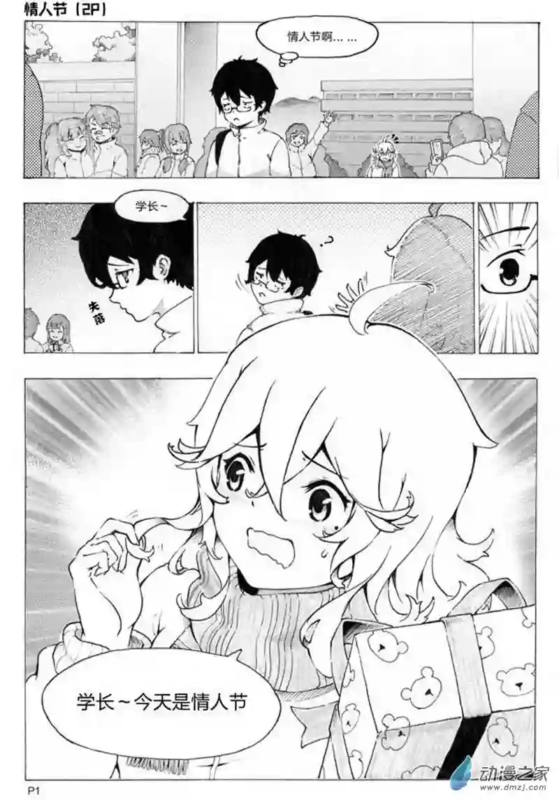 练习漫画集第01话 相遇（6P） 情人节（2P)