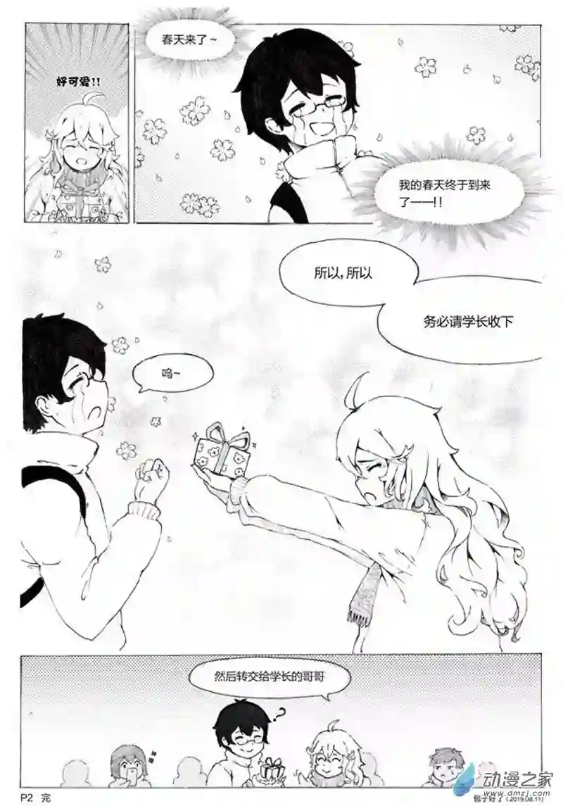 练习漫画集第01话 相遇（6P） 情人节（2P)