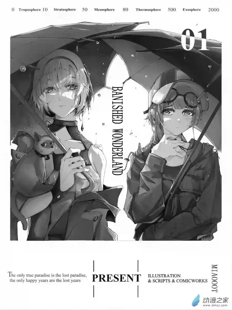 banished wonderlandEP01 PRESENT（上）