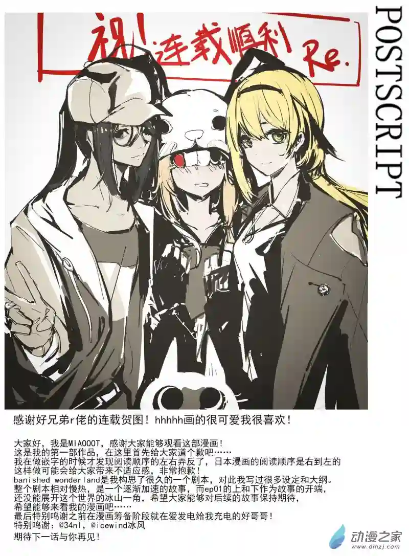 banished wonderlandEP01 PRESENT（上）