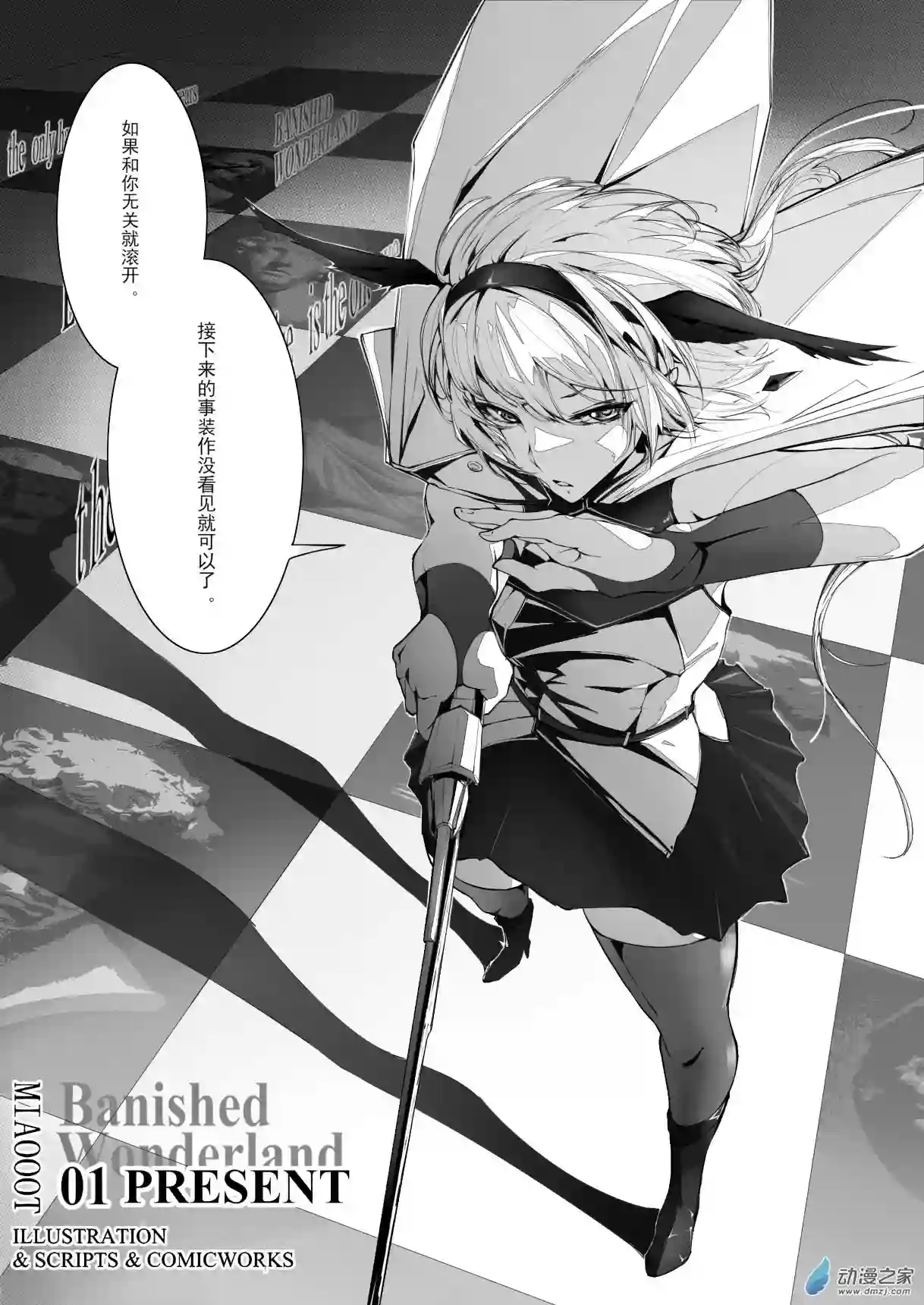 banished wonderlandEP01 PRESENT（中）