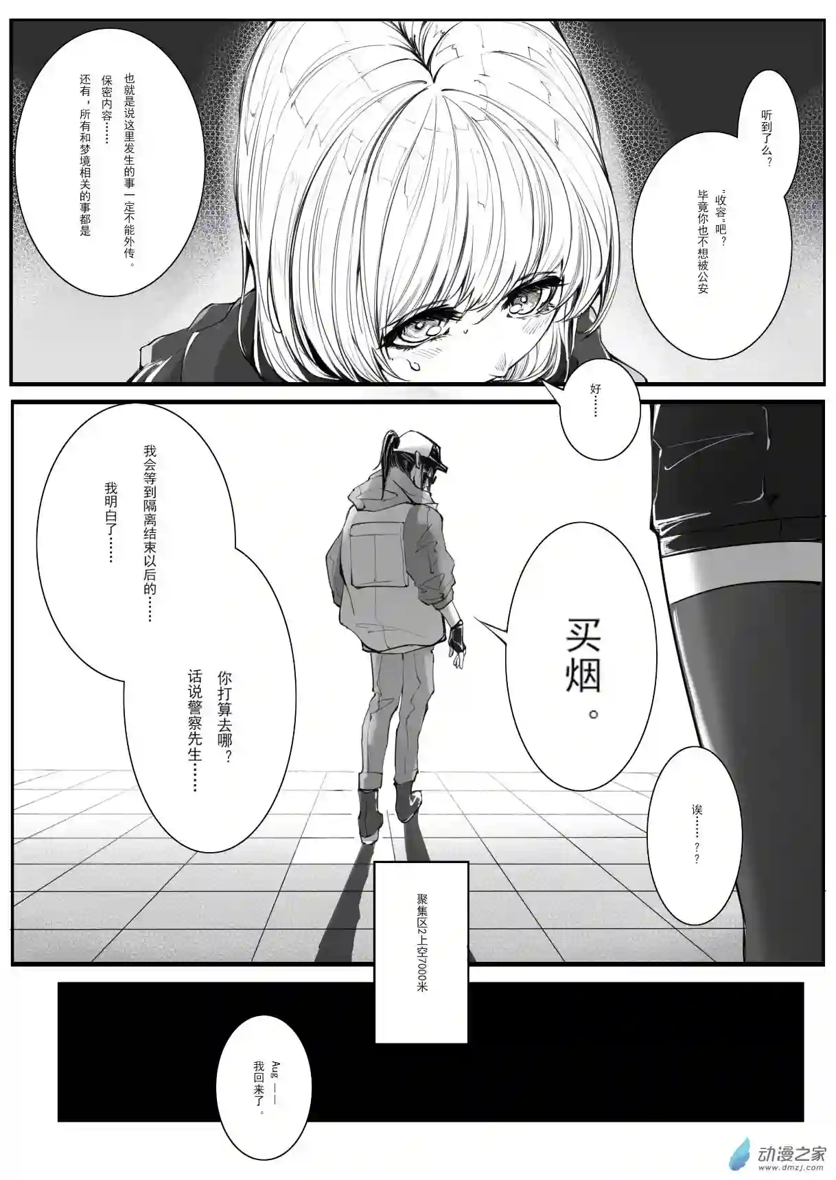 banished wonderlandEP01 PRESENT（中）