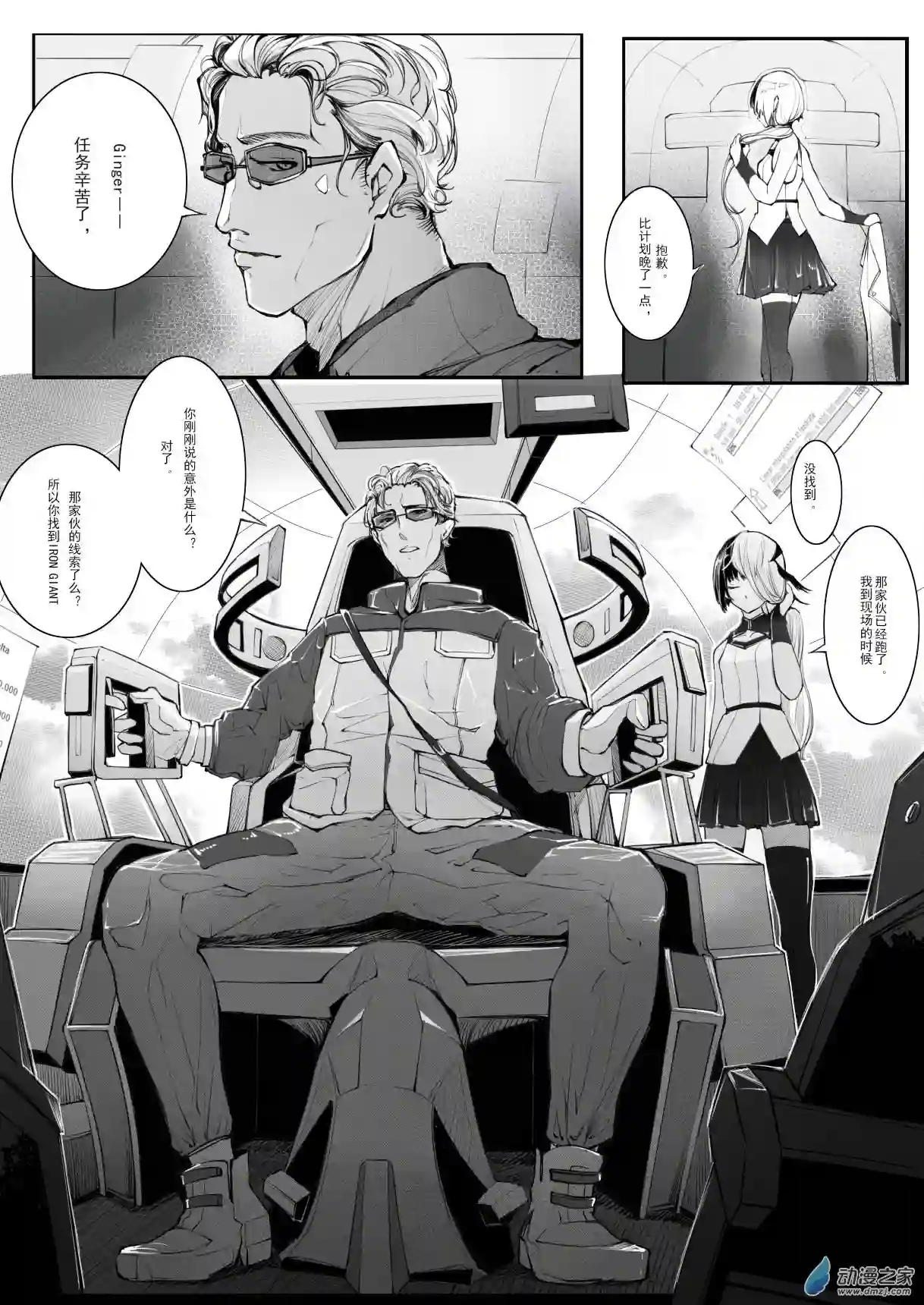 banished wonderlandEP01 PRESENT（中）