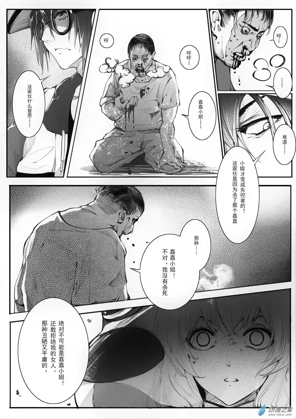 banished wonderlandEP01 PRESENT（中）