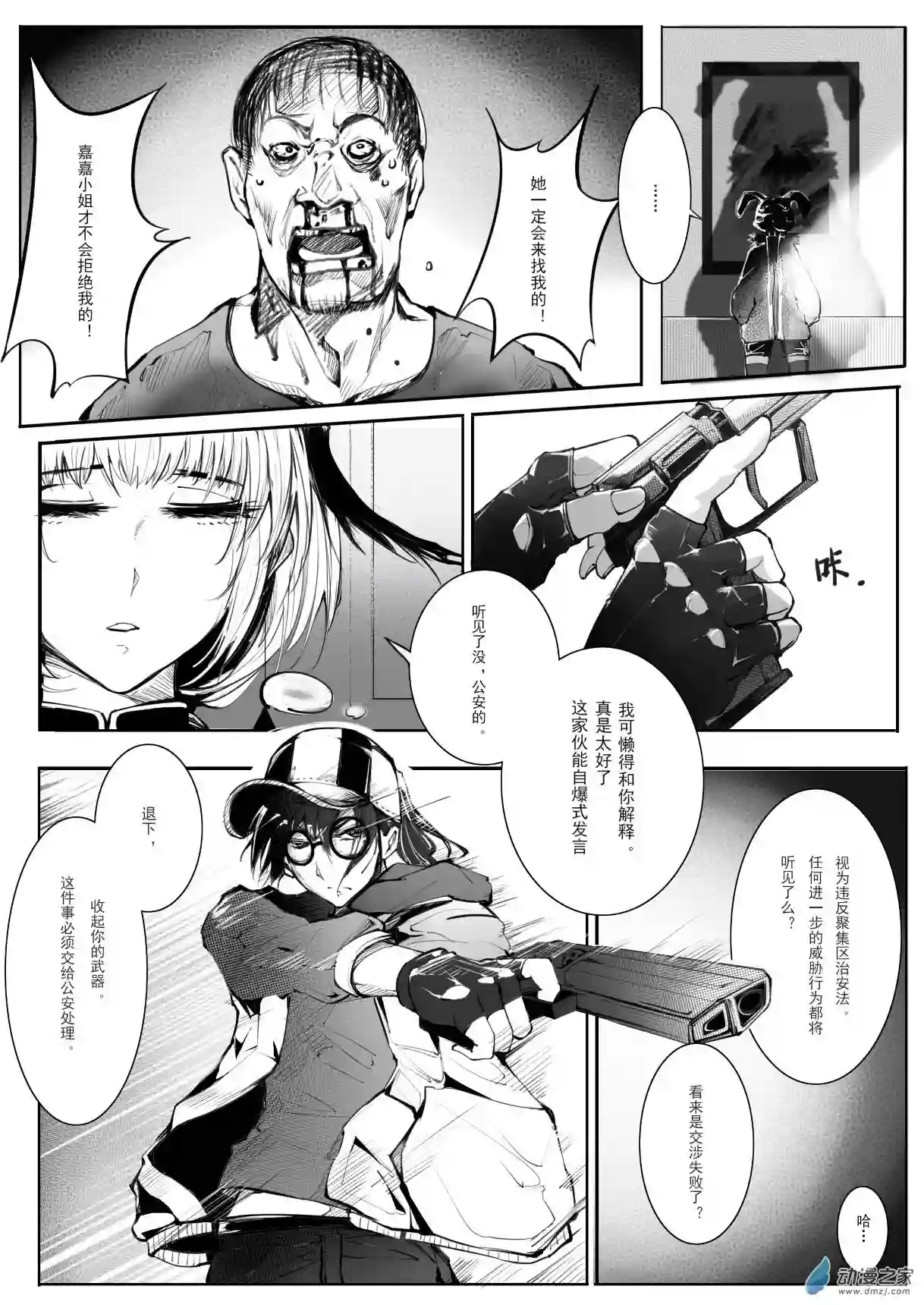 banished wonderlandEP01 PRESENT（中）