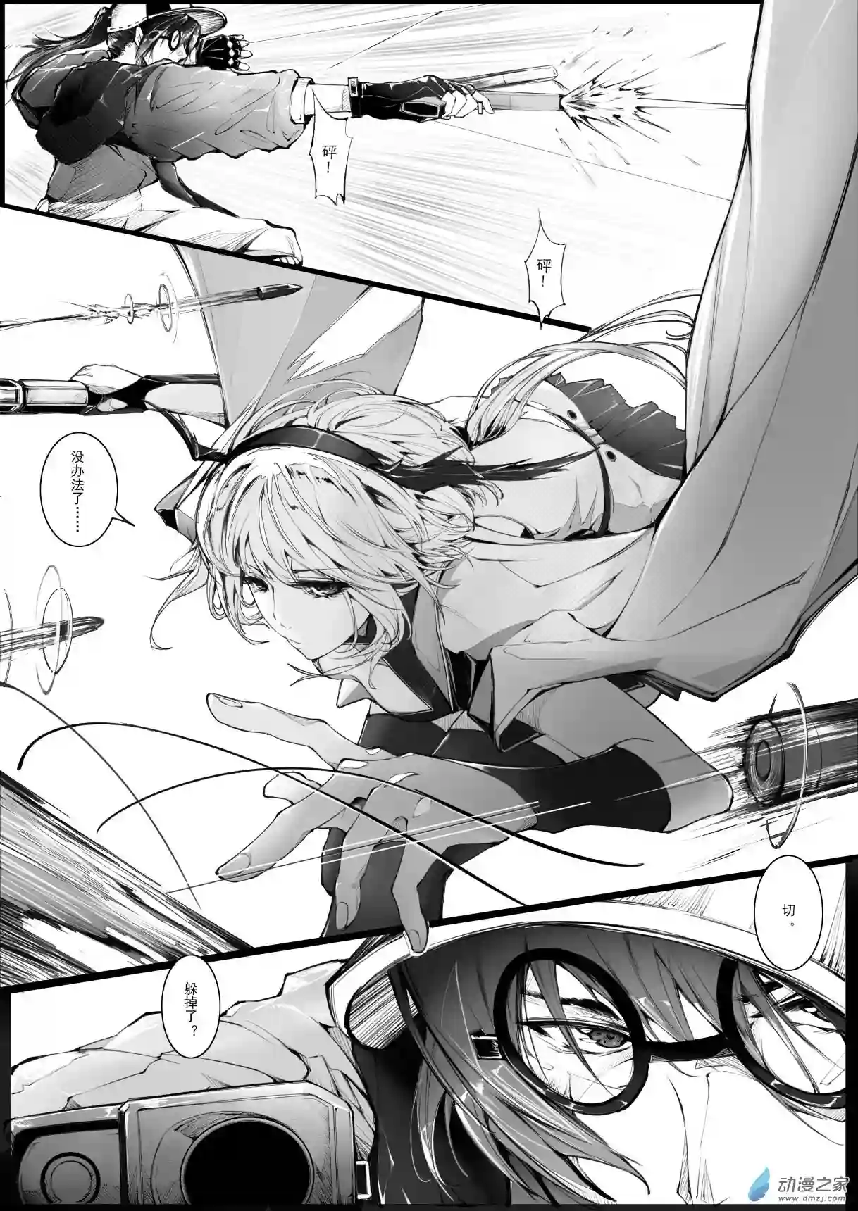 banished wonderlandEP01 PRESENT（中）