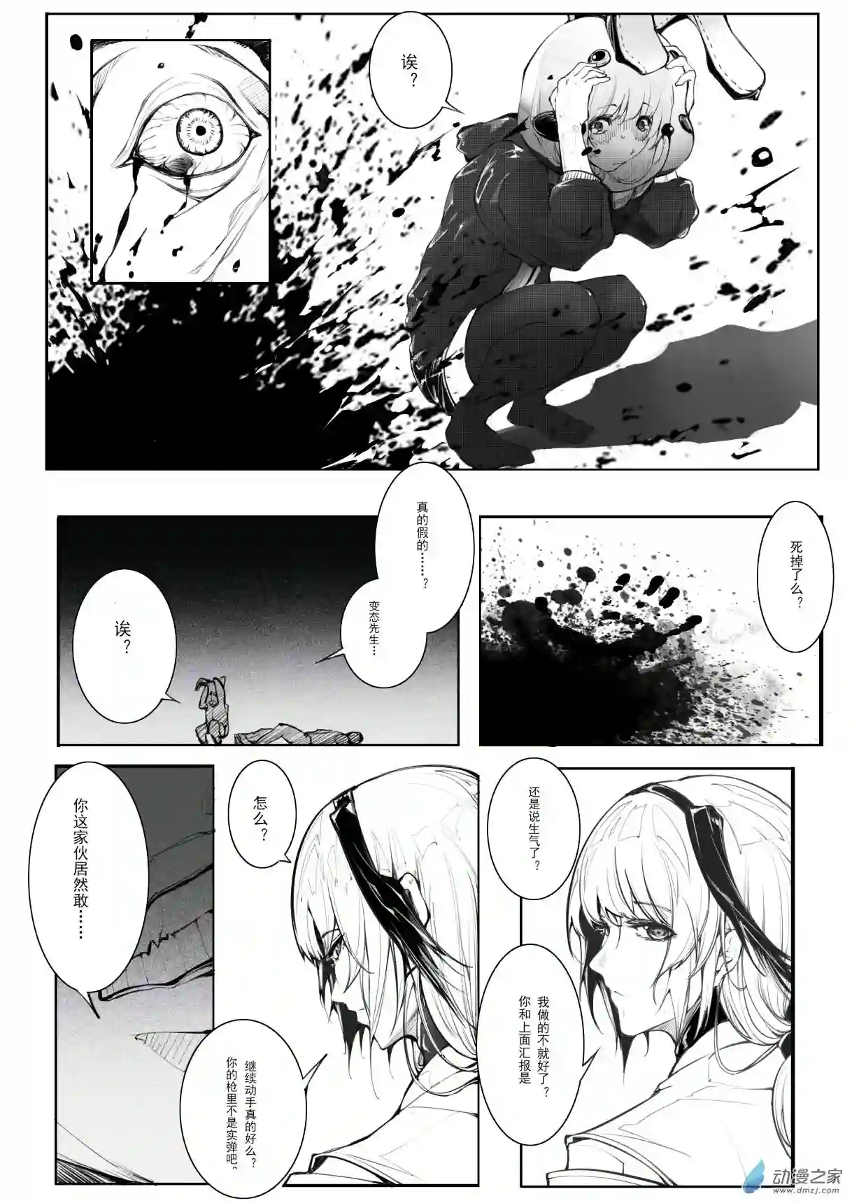 banished wonderlandEP01 PRESENT（中）