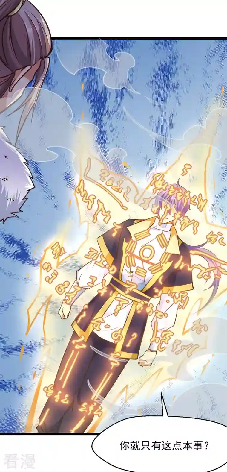 武道独尊第417话 斩草除根