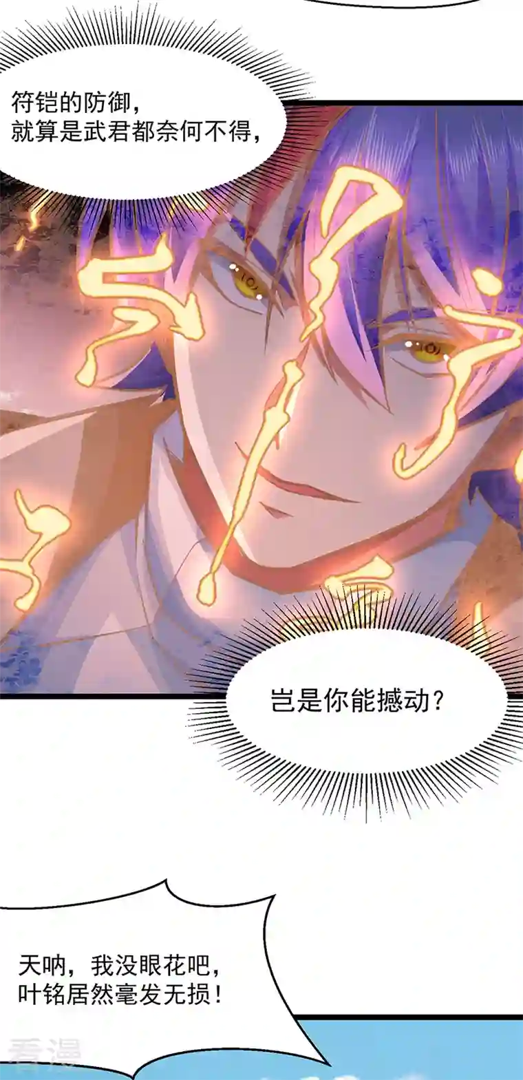 武道独尊第417话 斩草除根