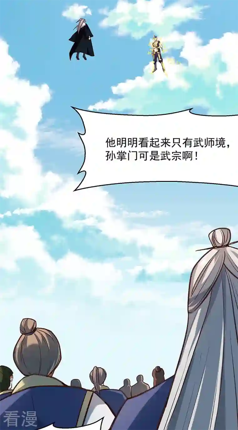 武道独尊第417话 斩草除根