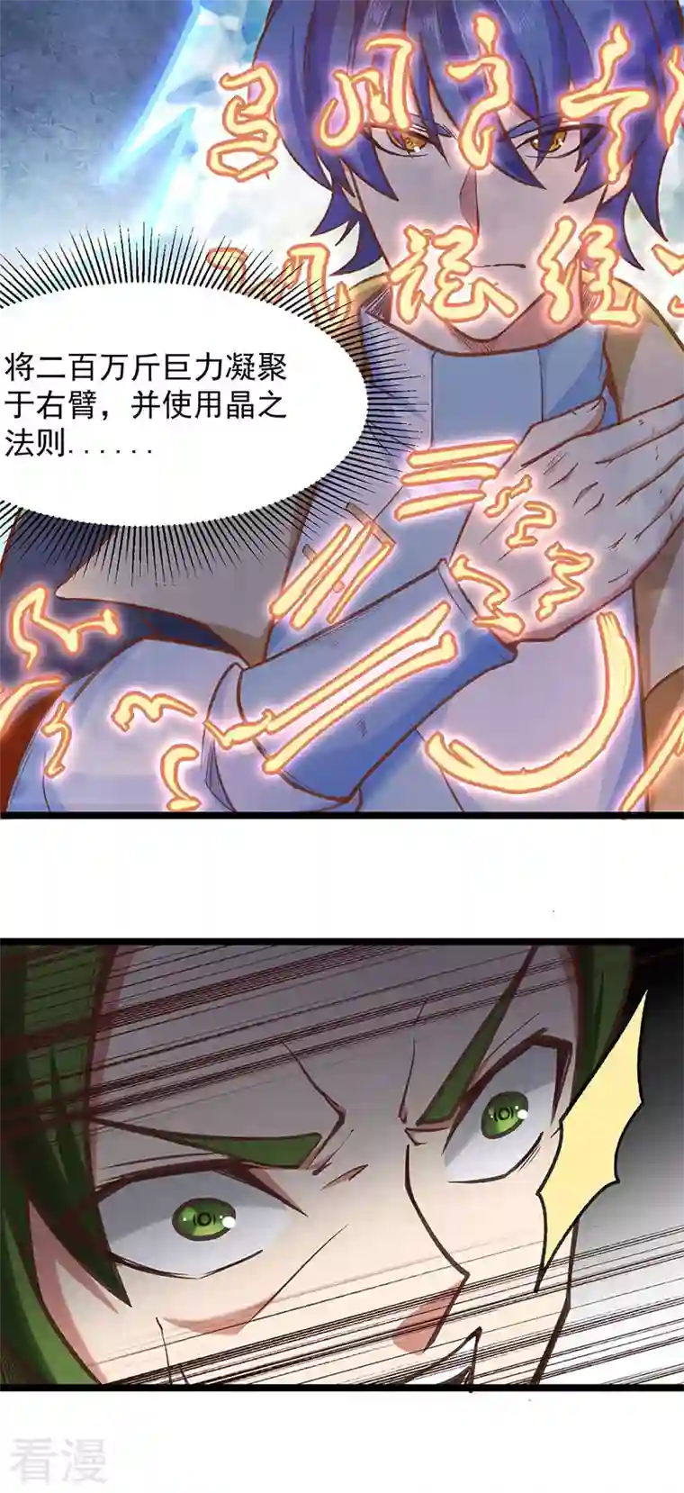 武道独尊第417话 斩草除根