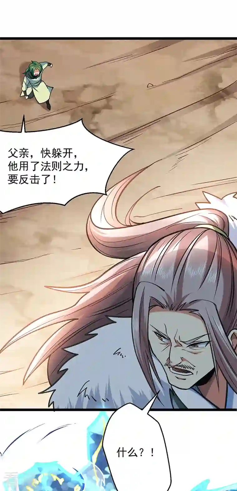 武道独尊第417话 斩草除根