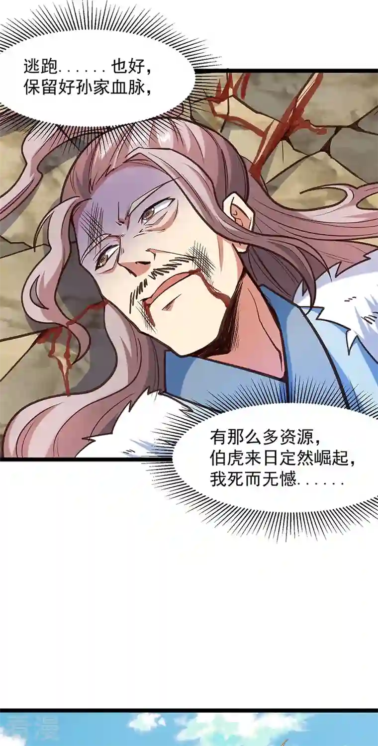 武道独尊第417话 斩草除根