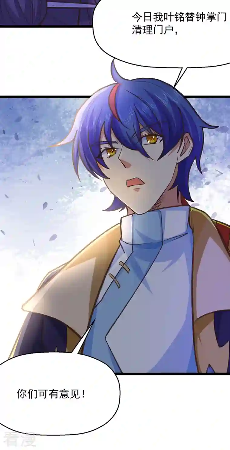 武道独尊第417话 斩草除根
