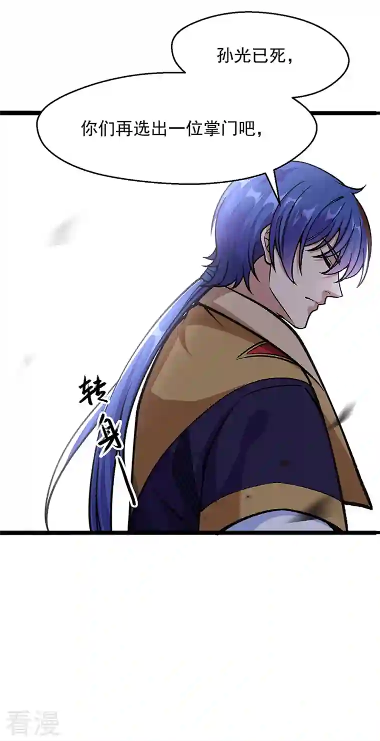 武道独尊第418话 再遇李玄机