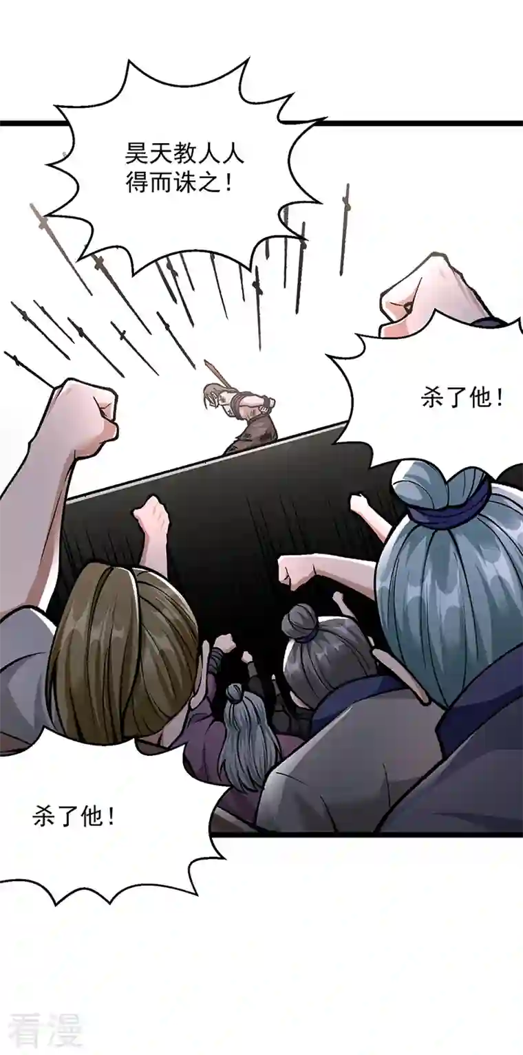 武道独尊第418话 再遇李玄机
